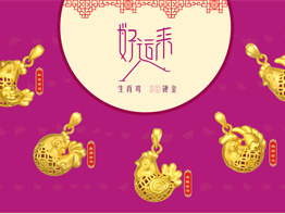 好運(yùn)來(lái)